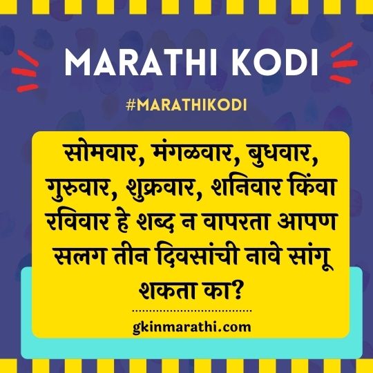Marathi Kodi With Answer