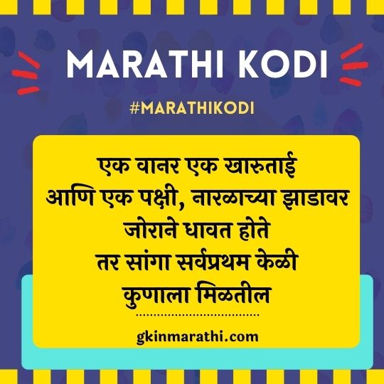Marathi Kodi With explanations