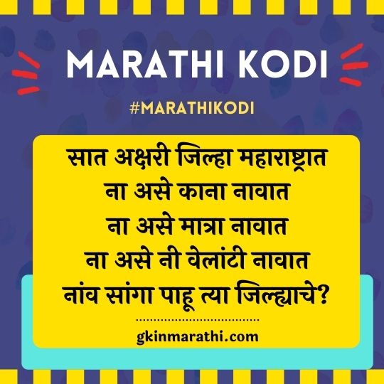 Marathi kodi Question And Answer