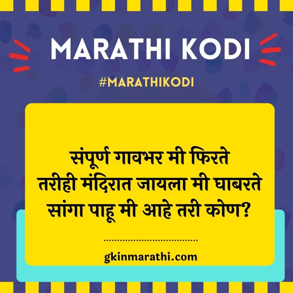 kodi in marathi