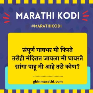 kodi in marathi