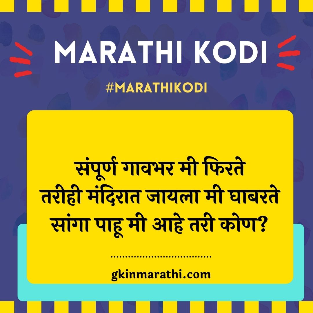 [550+] Marathi Kodi Latest Puzzles in Marathi Marathi kodi with