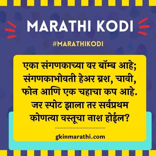marathi kodi whatsapp