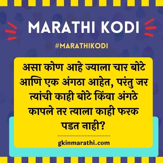 marathi shabd kodi