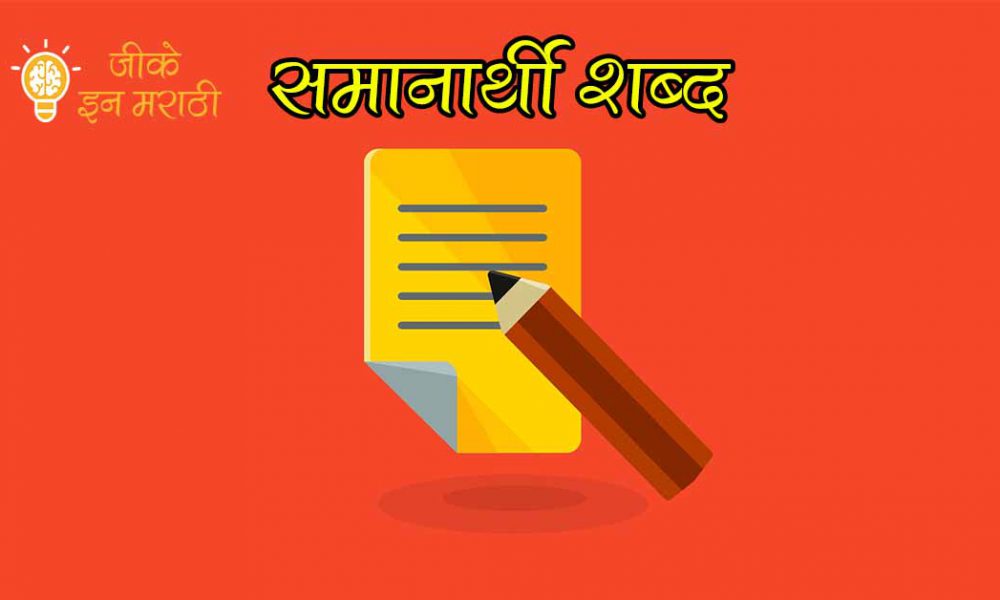 Look Synonyms In Marathi