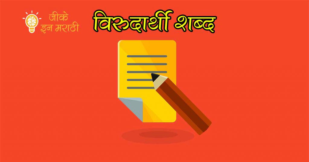 Opposite Words In Marathi Antonyms In Marathi