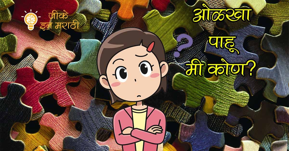 Who I am puzzles in Marathi