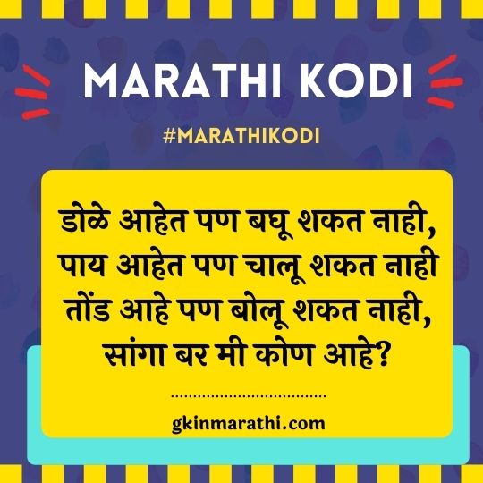 Riddles in Marathi