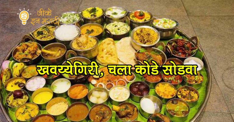 food puzzle in marathi