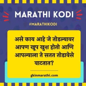 marathi kodi answer