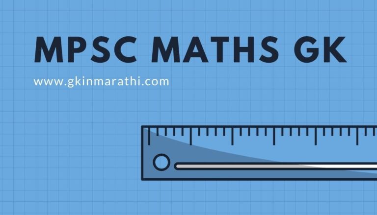MPSC math gk