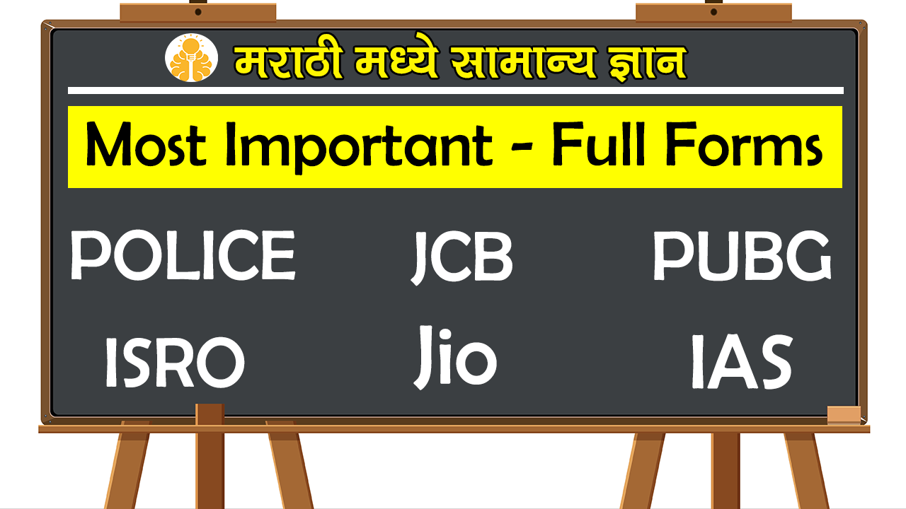 Most Important Full forms in Marathi