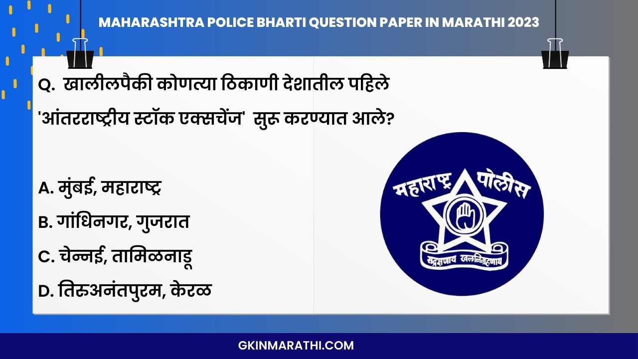 Maharashtra Police Bharti Question Paper in Marathi 2023