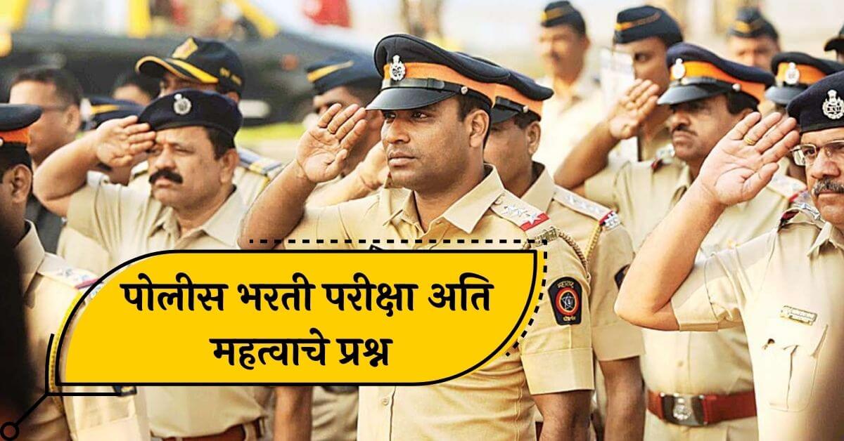 Maharashtra Police Bharti Question Paper in Marathi