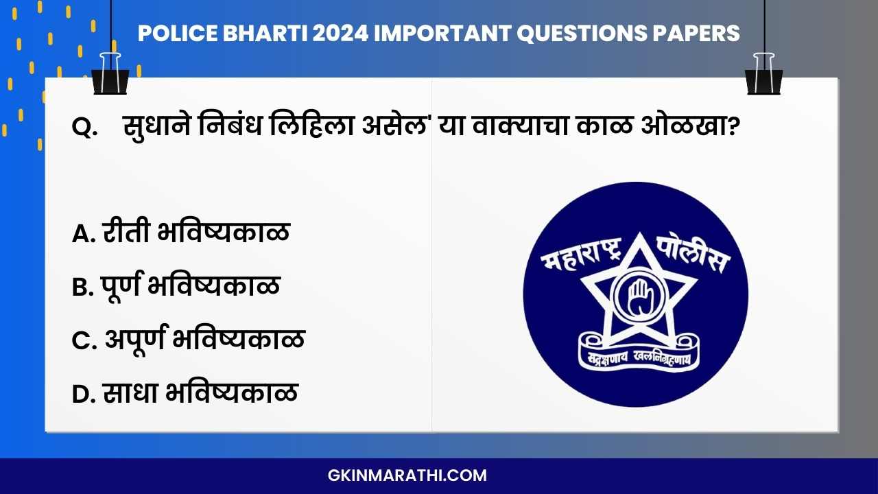 Police Bharti 2024 Important Questions Papers