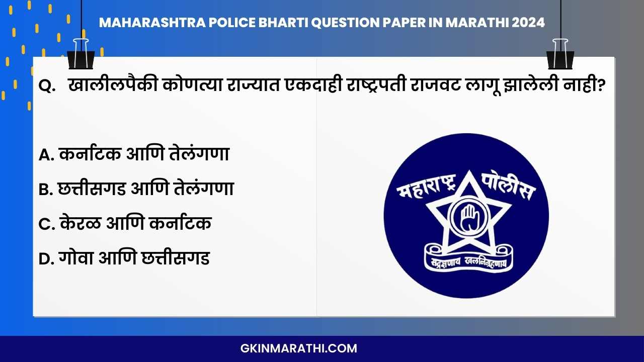 Police Bharti GK questions in Marathi