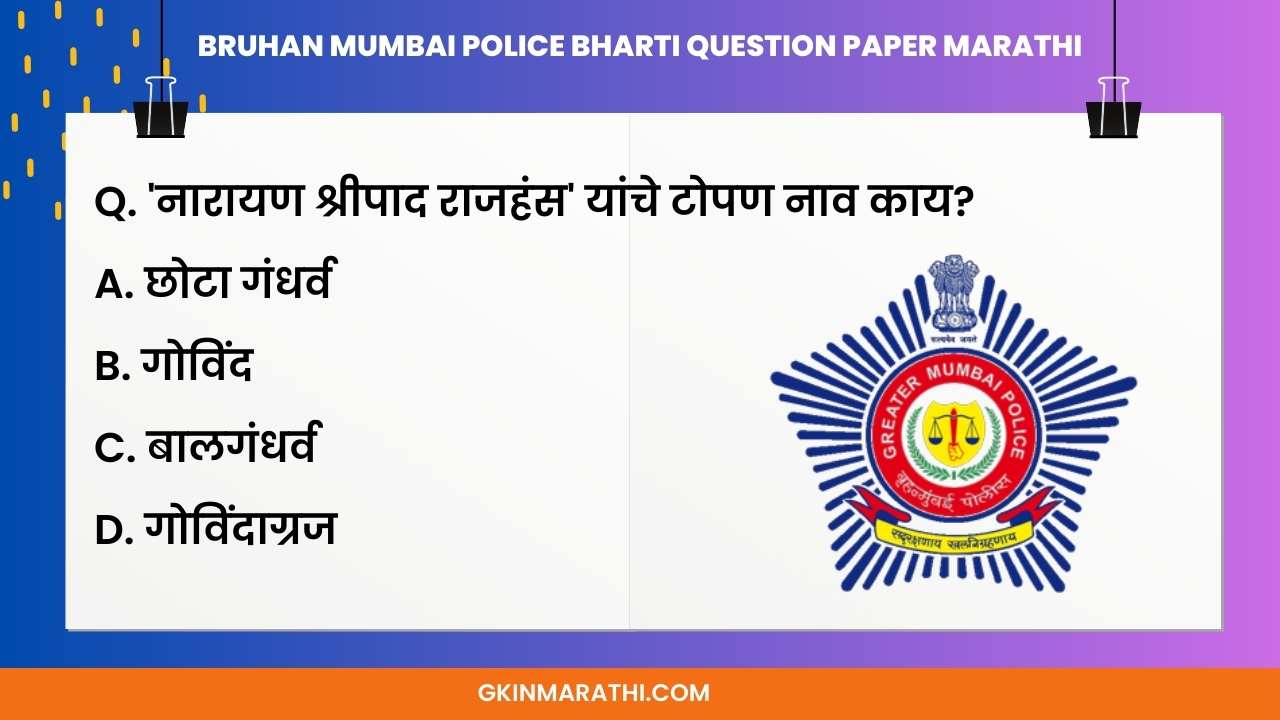 Bruhan Mumbai police bharti question paper Marathi