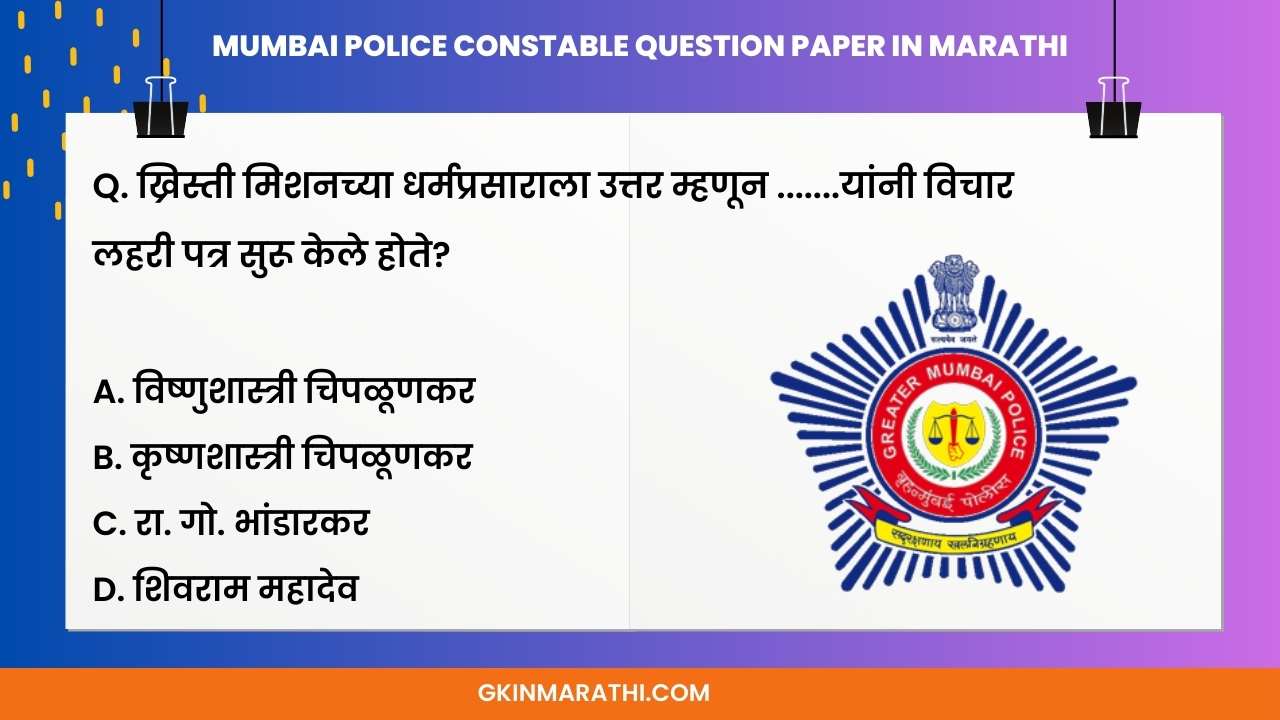 Mumbai Police Constable Question Paper in Marathi 2024