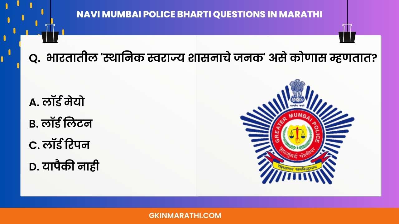 Navi Mumbai police bharti questions in Marathi 2024