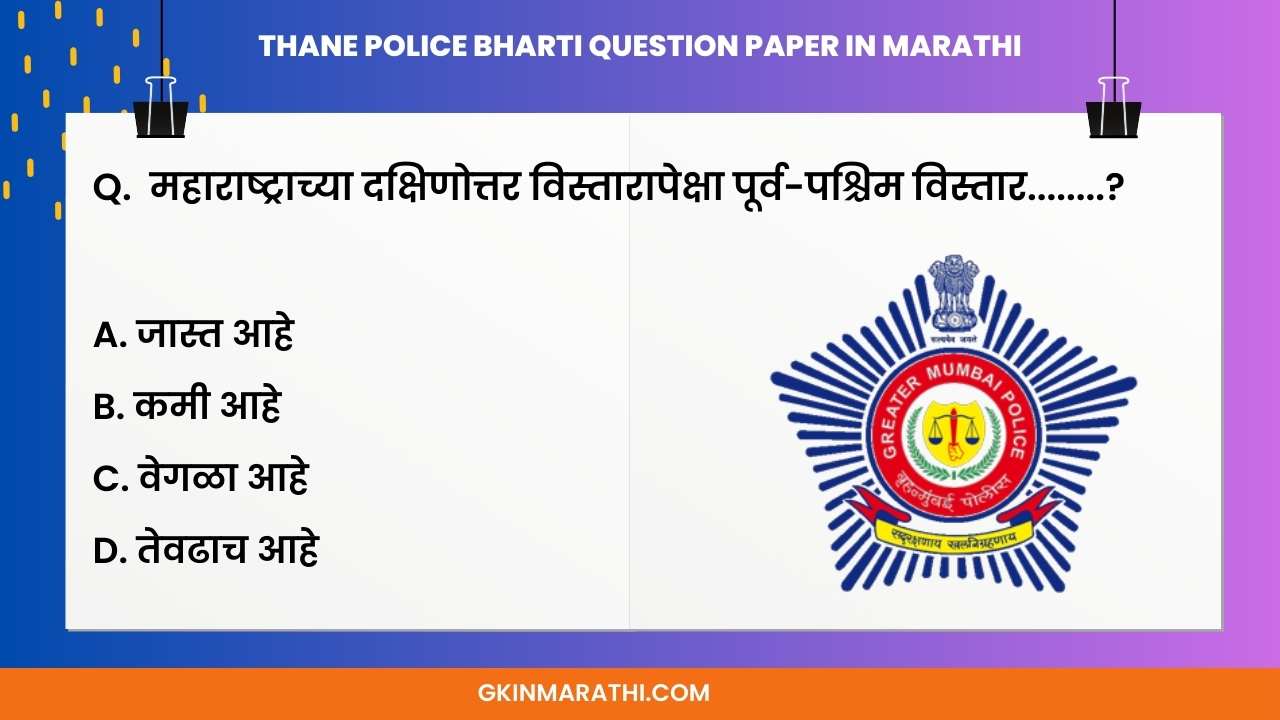Thane police bharti Question Paper in Marathi