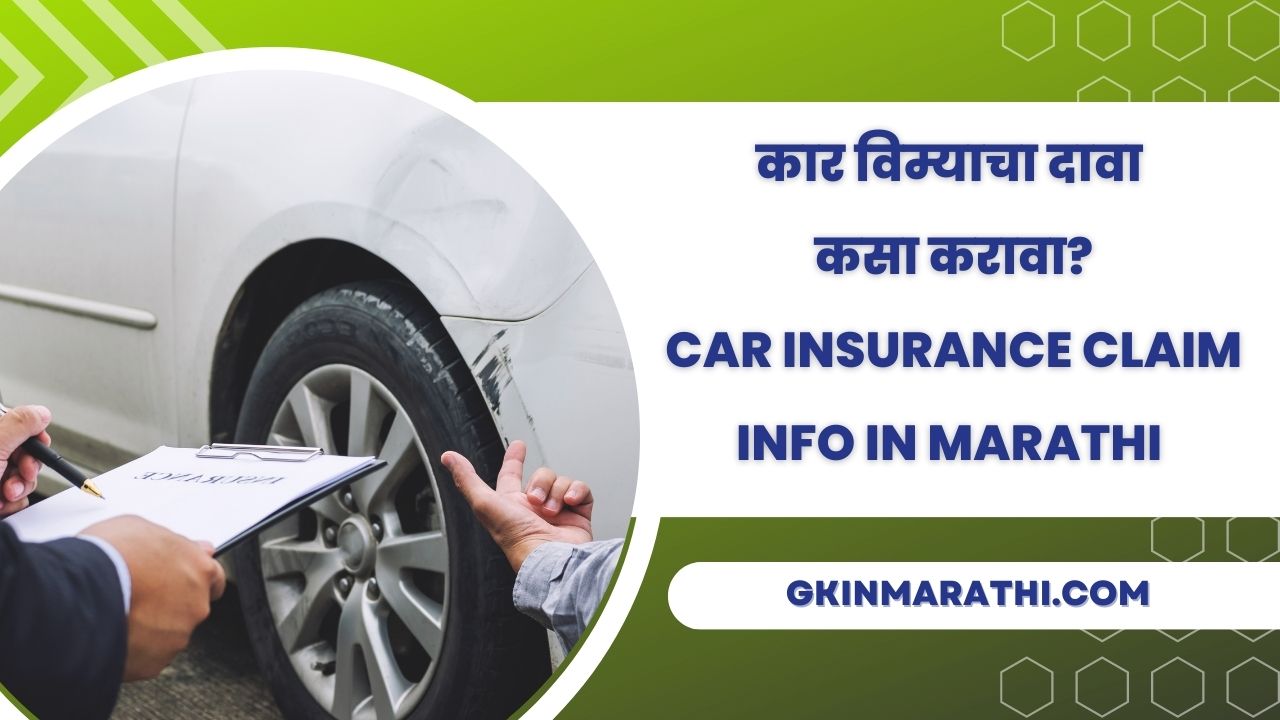 Car Insurance Claim information in Marathi