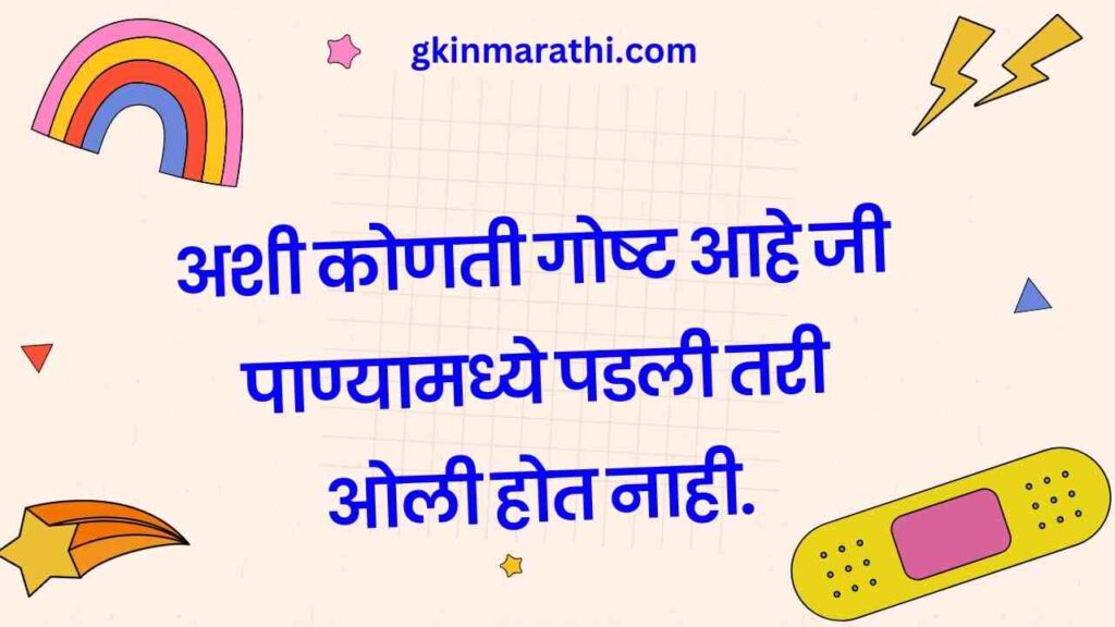 मराठी कोडी व उत्तरे | Marathi Kode | Marathi Kode with answer - Gk in ...