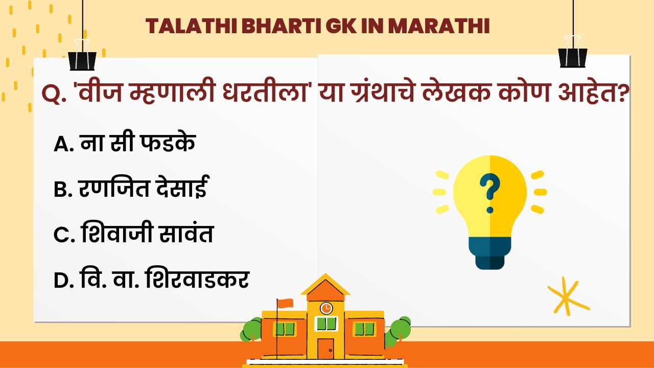 Talathi Bharti Previous Year Question Papers with Answers