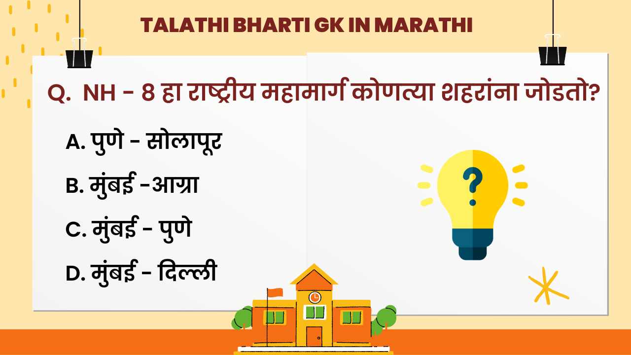 Talathi question paper in marathi