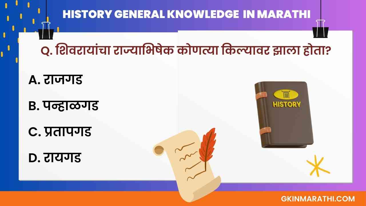 History GK in Marathi