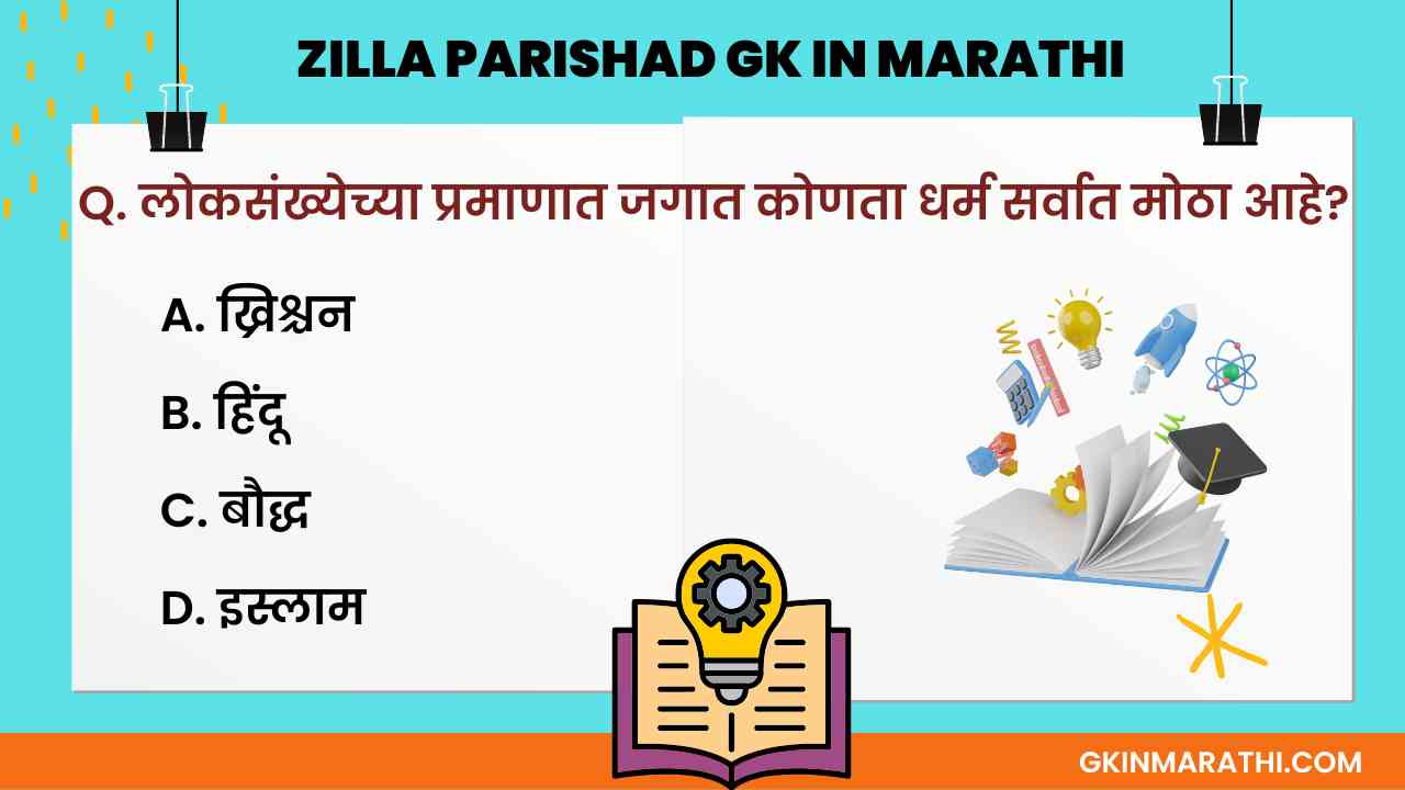 Zilla Parishad Question Papers Questions And Answers