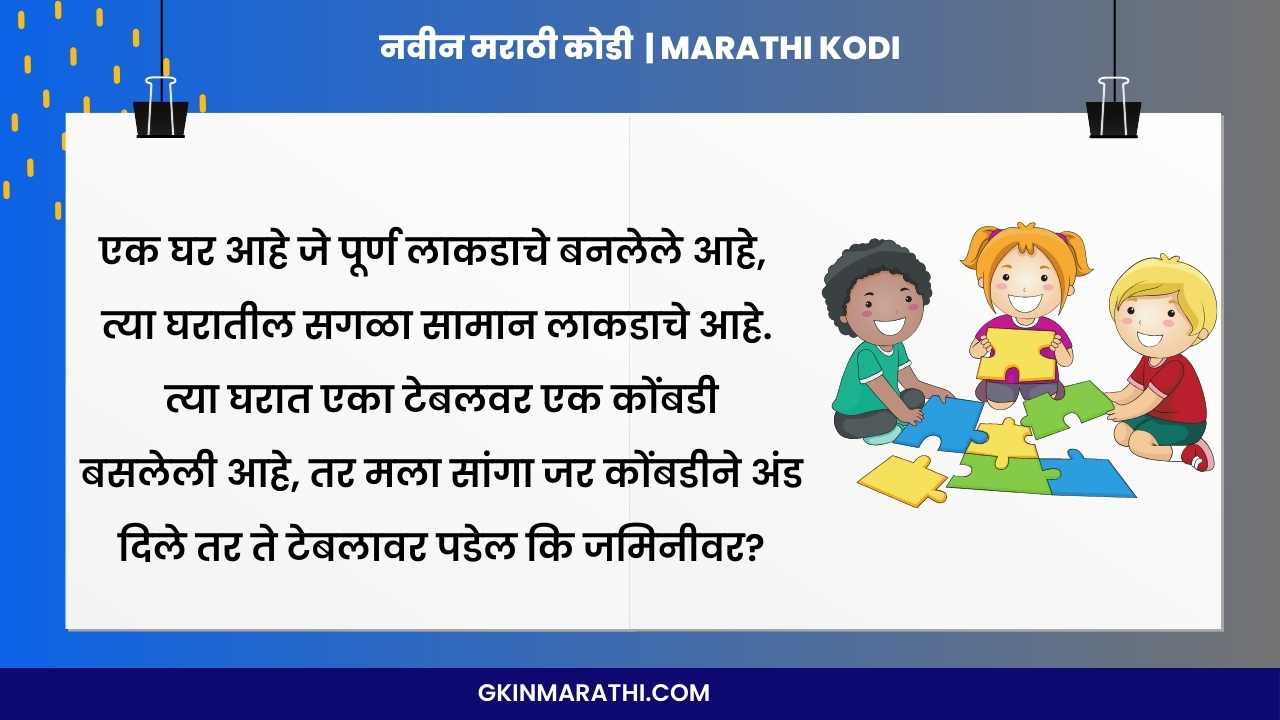 Marathi Kode With Answers