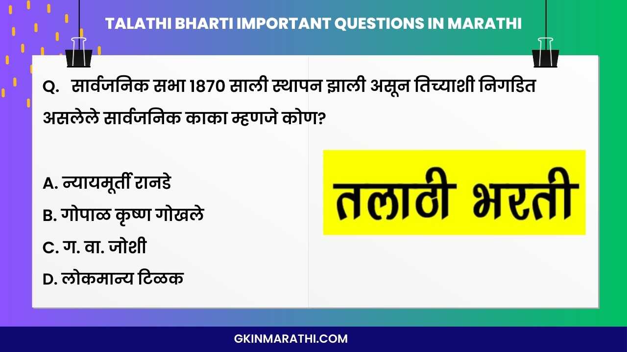 Talathi Bharti Important Questions Papers with Solution