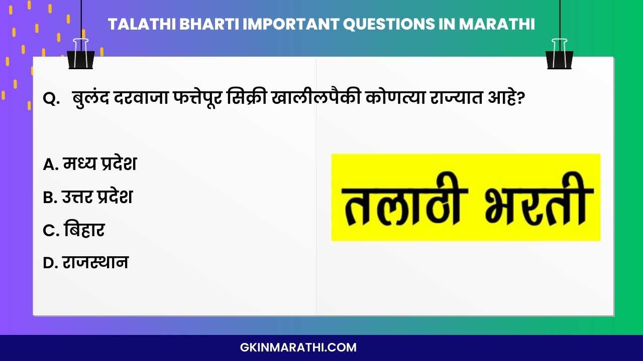 Talathi Bharti Today Question Paper in Marathi