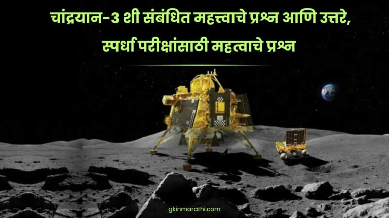 Chandrayaan 3 Quiz Questions and Answers