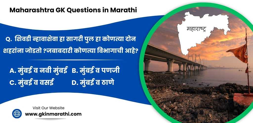 Maharashtra General Knowledge Questions in Marathi