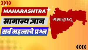Maharashtra gk in marathi