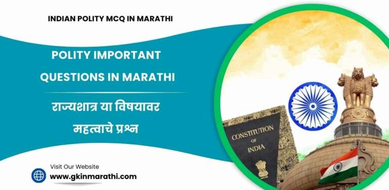 Polity important questions in marathi